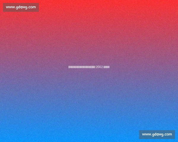 三连亚后再启宿命轮回？阿森纳能否复制 2002 年奇迹？